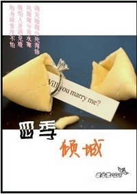 四季傾城(高幹)